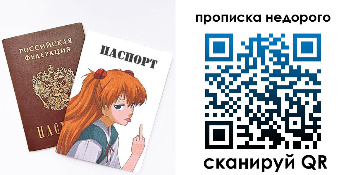 купить прописку в Свободном