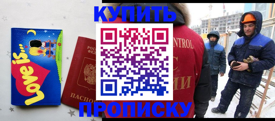 временная регистрация купить в Свободном