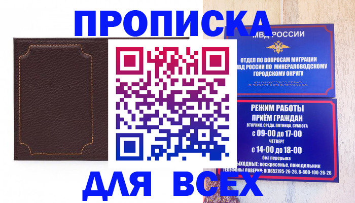 регистрация в Свободном