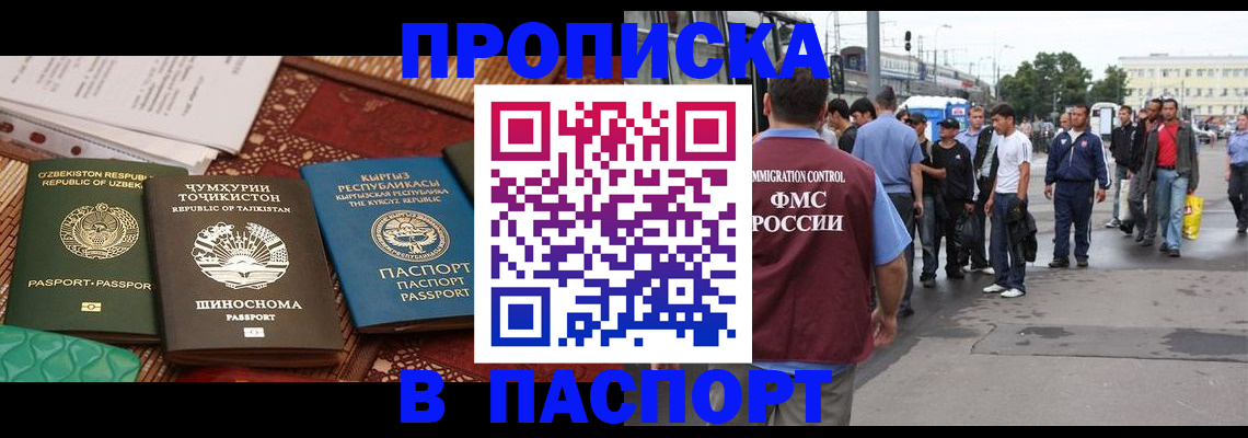 прописка законно в Свободном