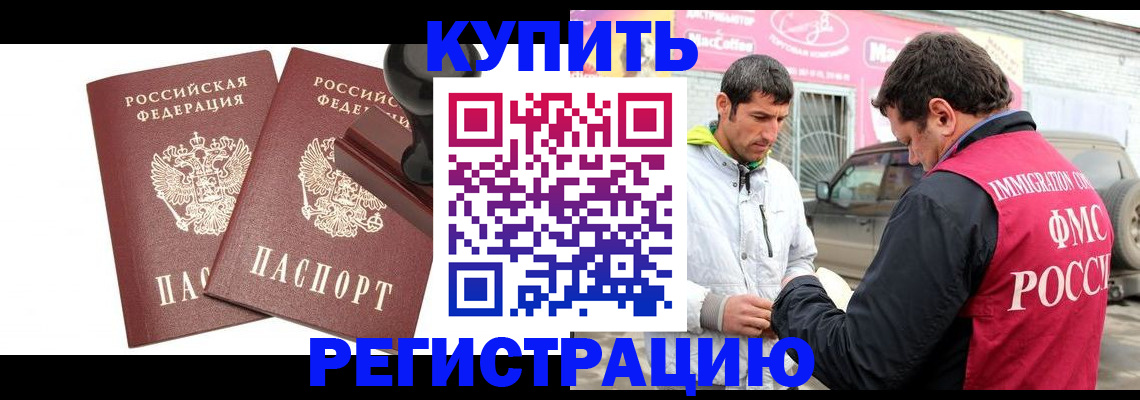 временная регистрация недорого в Свободном